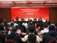 2024年全国5期农业农村电子商务专题培训班圆满结束